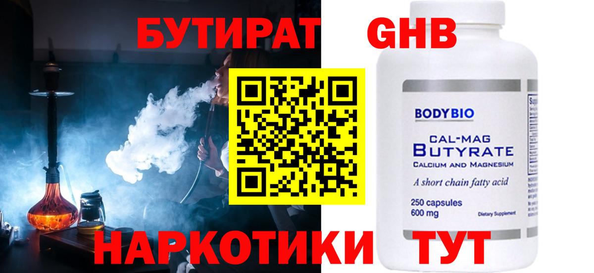 Тамбов  Бутират жидкий экстази  Вход с VPN 