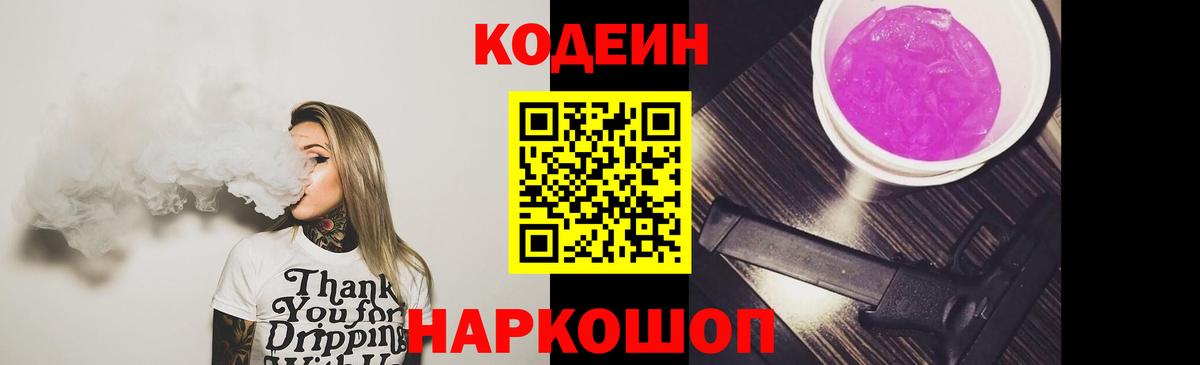 наркошоп  Кодеиновый сироп Lean Purple Drank  Тамбов  Вход с VPN  Кодеин Purple Drank 