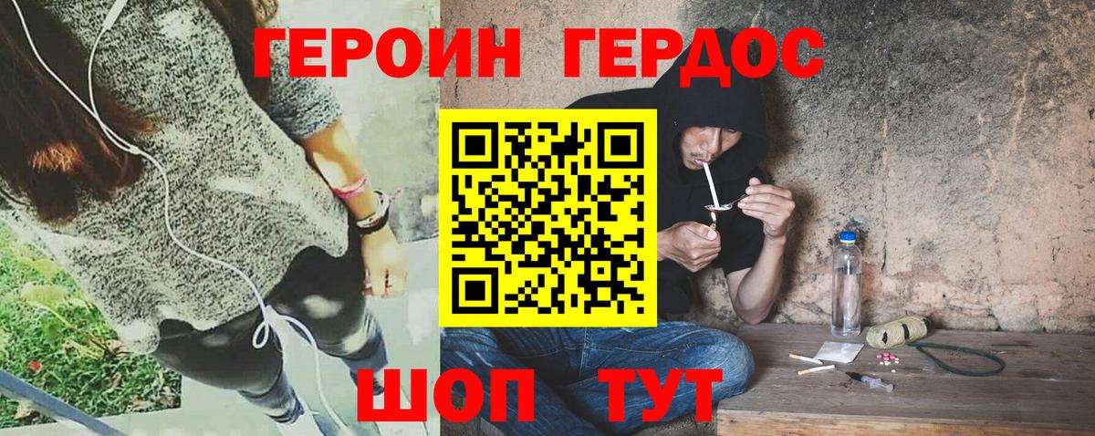 Героин Heroin Тамбов