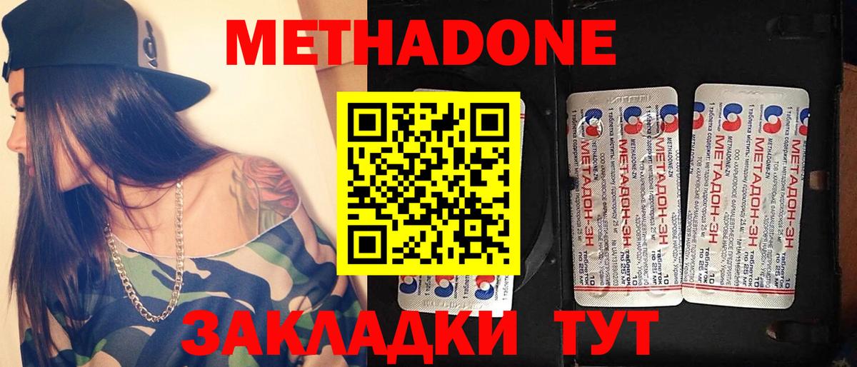 МЕТАДОН кристалл  МЕТАДОН VHQ  Тамбов  Вход с VPN 