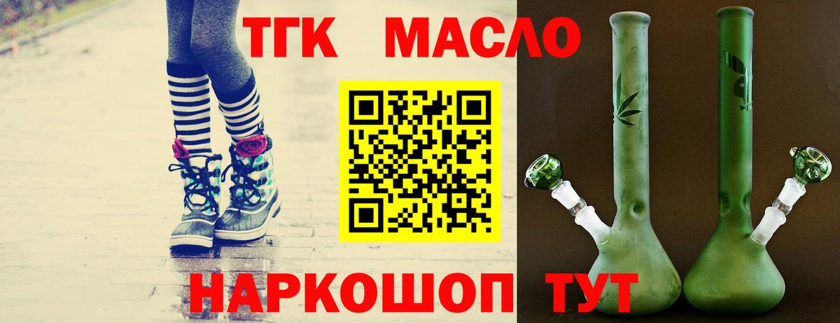 ТГК THC oil Тамбов